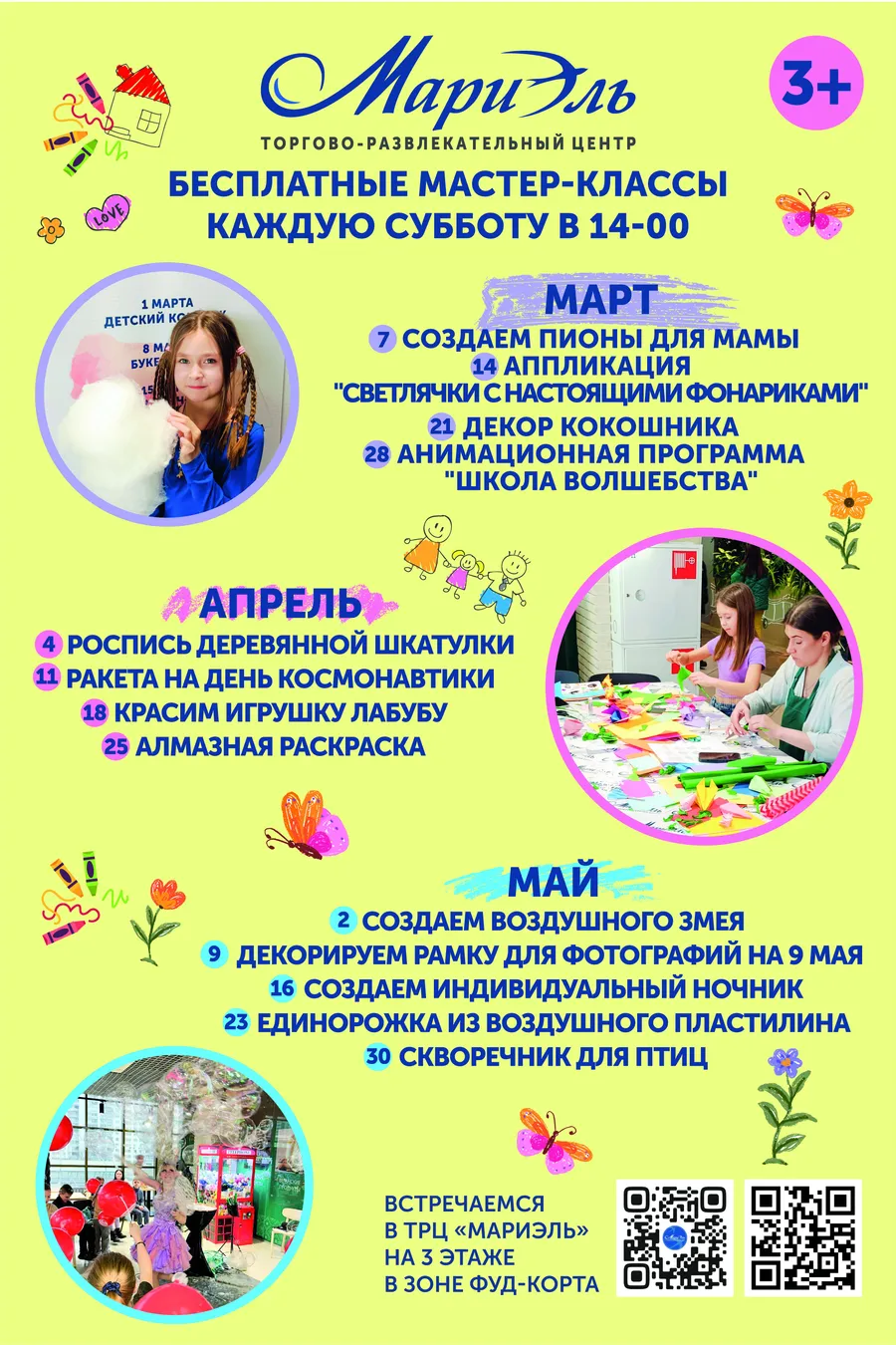 Бесплатные творческие мастер-классы каждую субботу в 14-00 этой весной